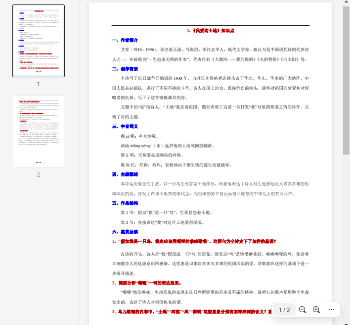 《我爱这土地》知识点 第1张 《我爱这土地》知识点 第1张