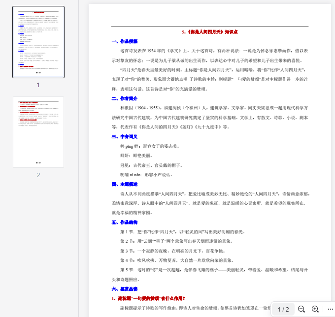 5.《你是人间四月天》知识点 第1张 5.《你是人间四月天》知识点 第1张