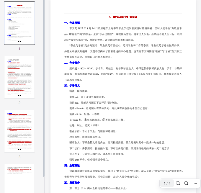 7.《敬业与乐业》知识点 第1张 7.《敬业与乐业》知识点 第1张