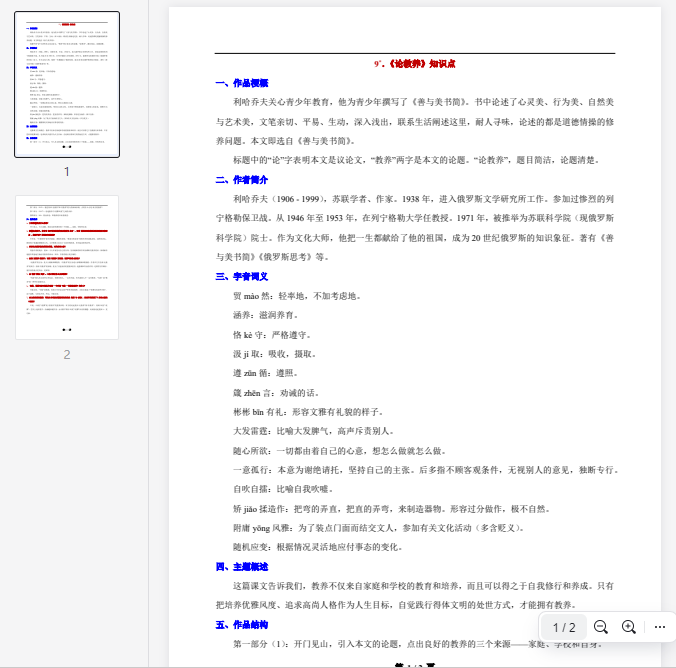 9°.《论教养》知识点 第1张 9°.《论教养》知识点 第1张