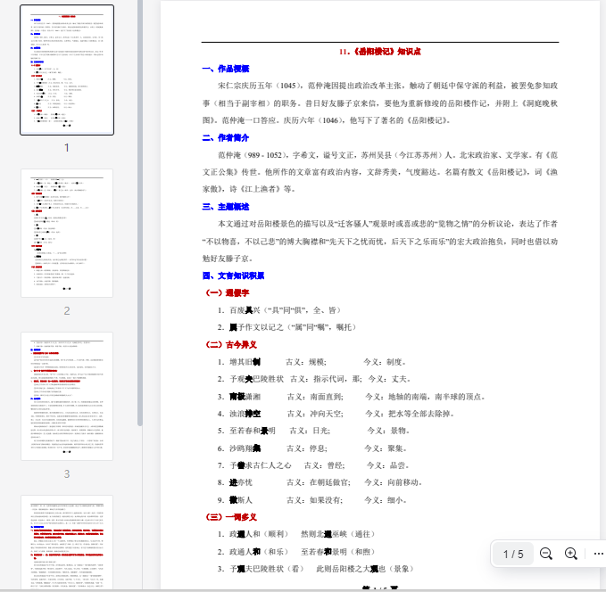 11.《岳阳楼记》知识点 第1张 11.《岳阳楼记》知识点 第1张