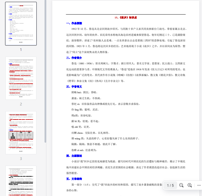 15.《故乡》知识点 第1张 15.《故乡》知识点 第1张