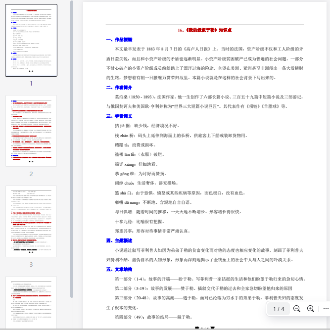 16.《我的叔叔于勒》知识点 第1张 16.《我的叔叔于勒》知识点 第1张