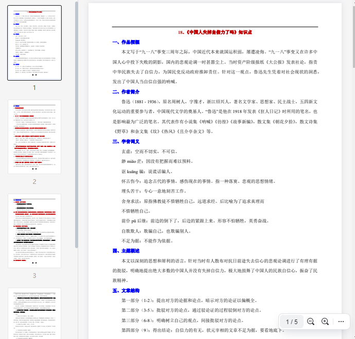 18.《中国人失掉自信力了吗》知识点 第1张 18.《中国人失掉自信力了吗》知识点 第1张