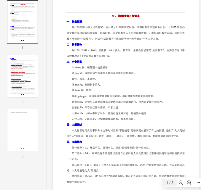 21°.《创造宣言》知识点 第1张 21°.《创造宣言》知识点 第1张