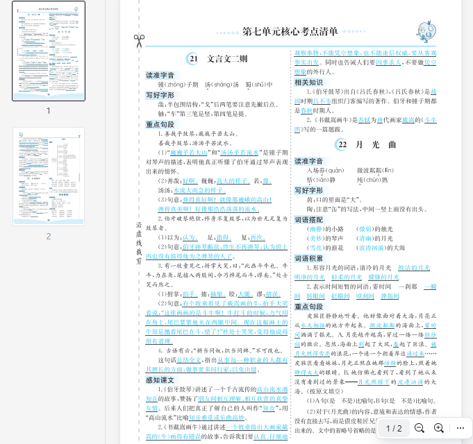 六上语文第七单元核心考点清单 第1张 六上语文第七单元核心考点清单 第1张