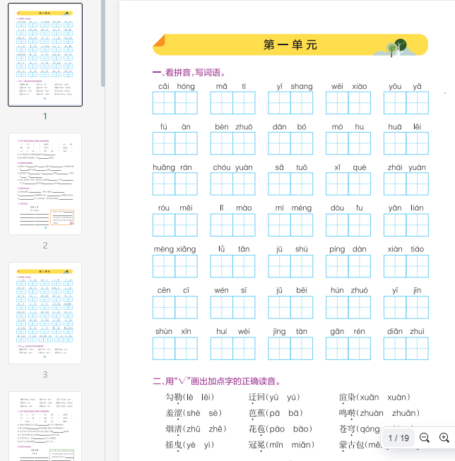 六(上)语文1-8单元基础知识通关练(16页+答案3页) 第1张 六(上)语文1-8单元基础知识通关练(16页+答案3页) 第1张