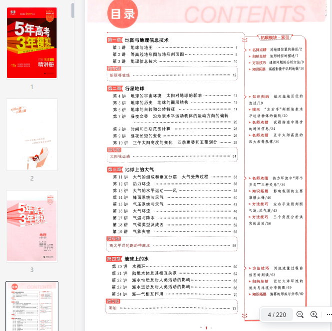 2026新高考53A地理精讲册 第1张 2026新高考53A地理精讲册 第1张