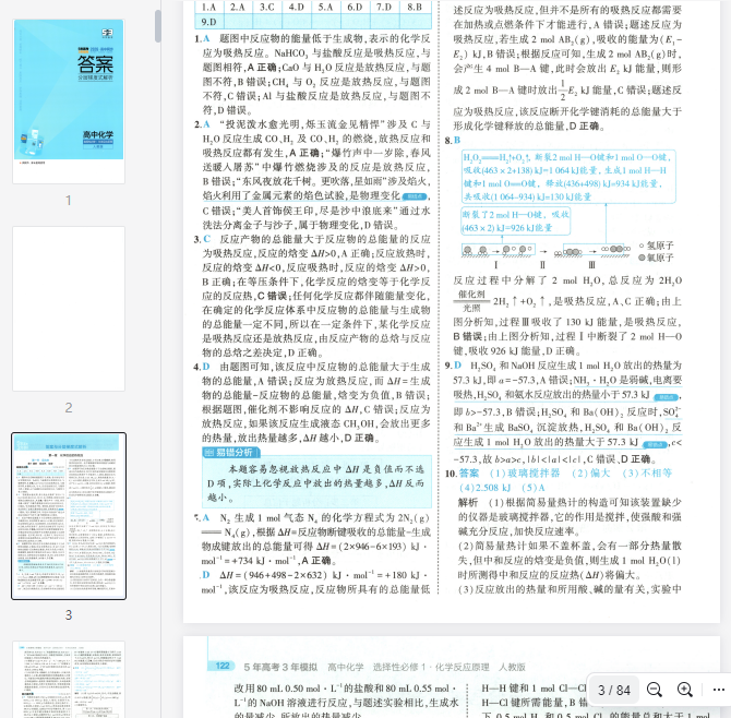 53同步化学选修1RJ答案 第1张 53同步化学选修1RJ答案 第1张