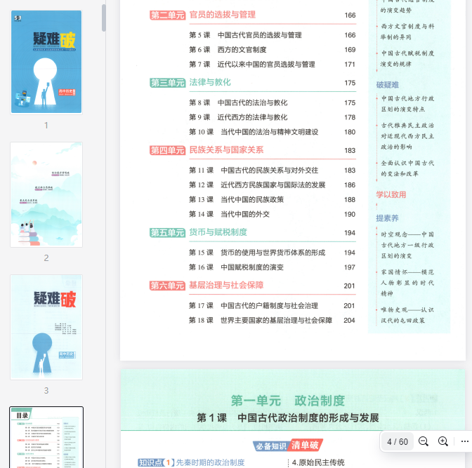 53同步历史选修1疑难破 第1张 53同步历史选修1疑难破 第1张