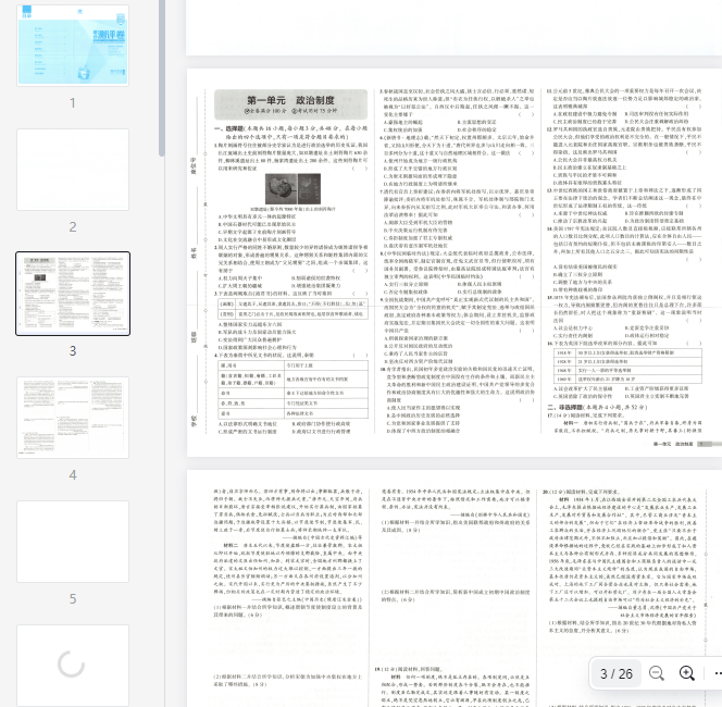 53同步历史选修1增分测评卷 第1张 53同步历史选修1增分测评卷 第1张