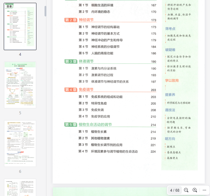 53同步生物选修1RJ疑难破 第1张 53同步生物选修1RJ疑难破 第1张