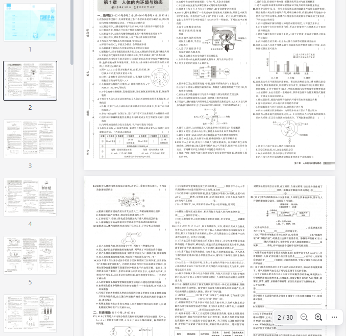 53同步生物选修1RJ增分测评卷 第1张 53同步生物选修1RJ增分测评卷 第1张