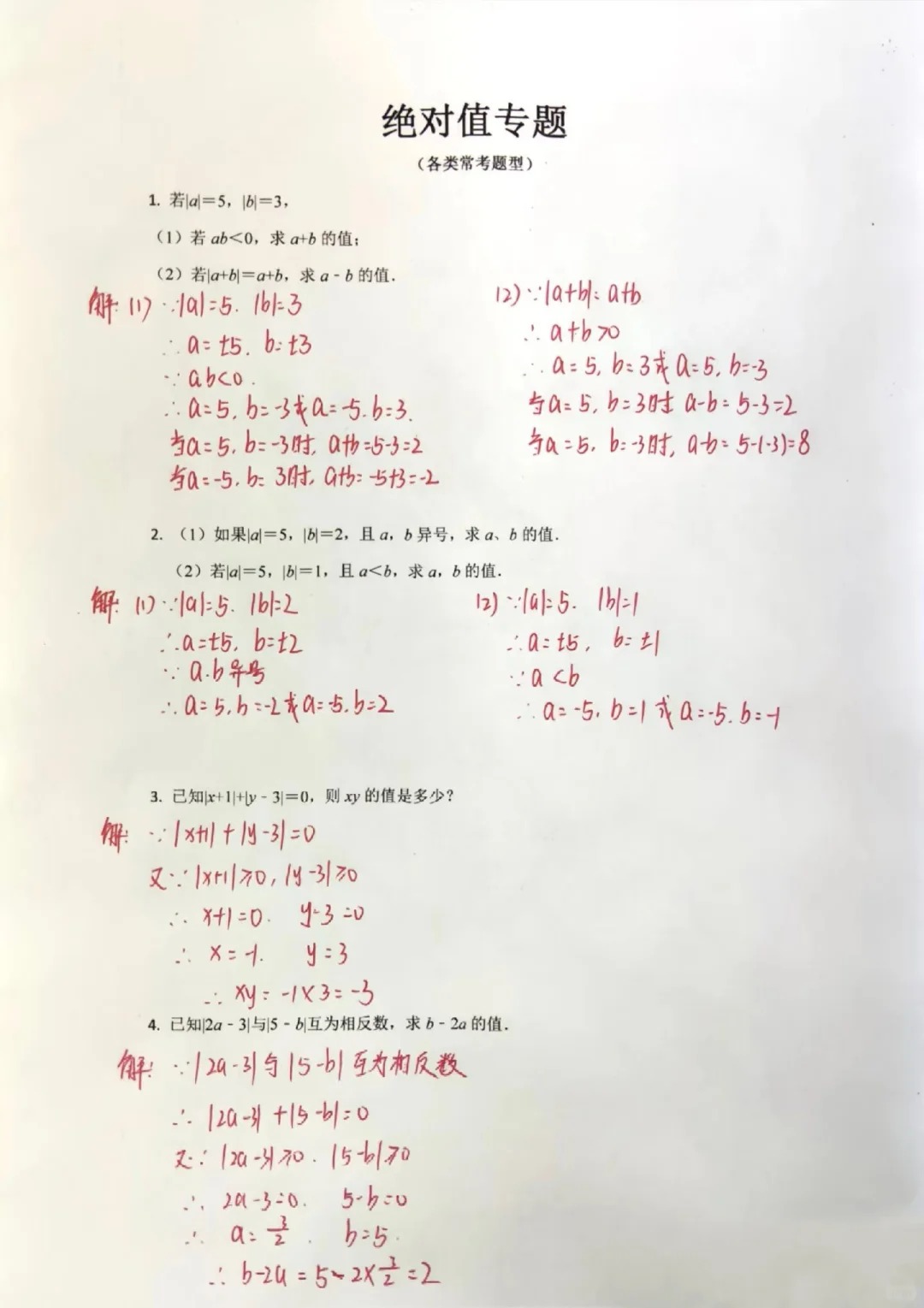 总结的绝对值专题 第1张 总结的绝对值专题 第1张