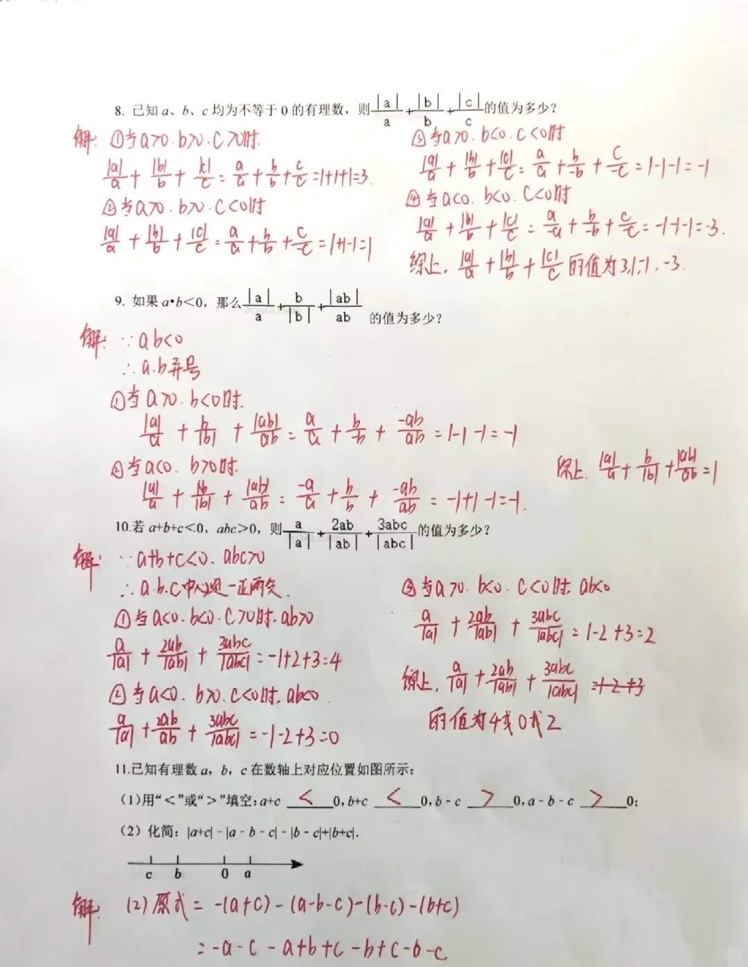 总结的绝对值专题 第2张 总结的绝对值专题 第2张