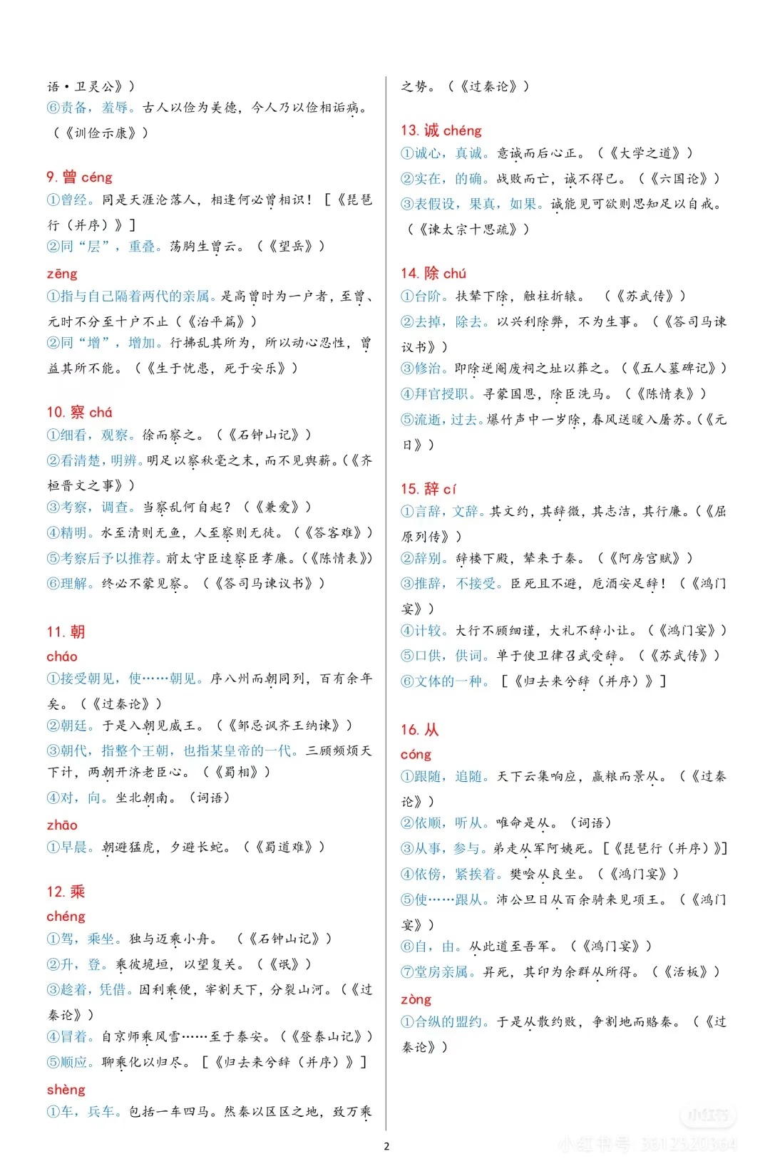 高中生120文言实词汇总 第2张 高中生120文言实词汇总 第2张