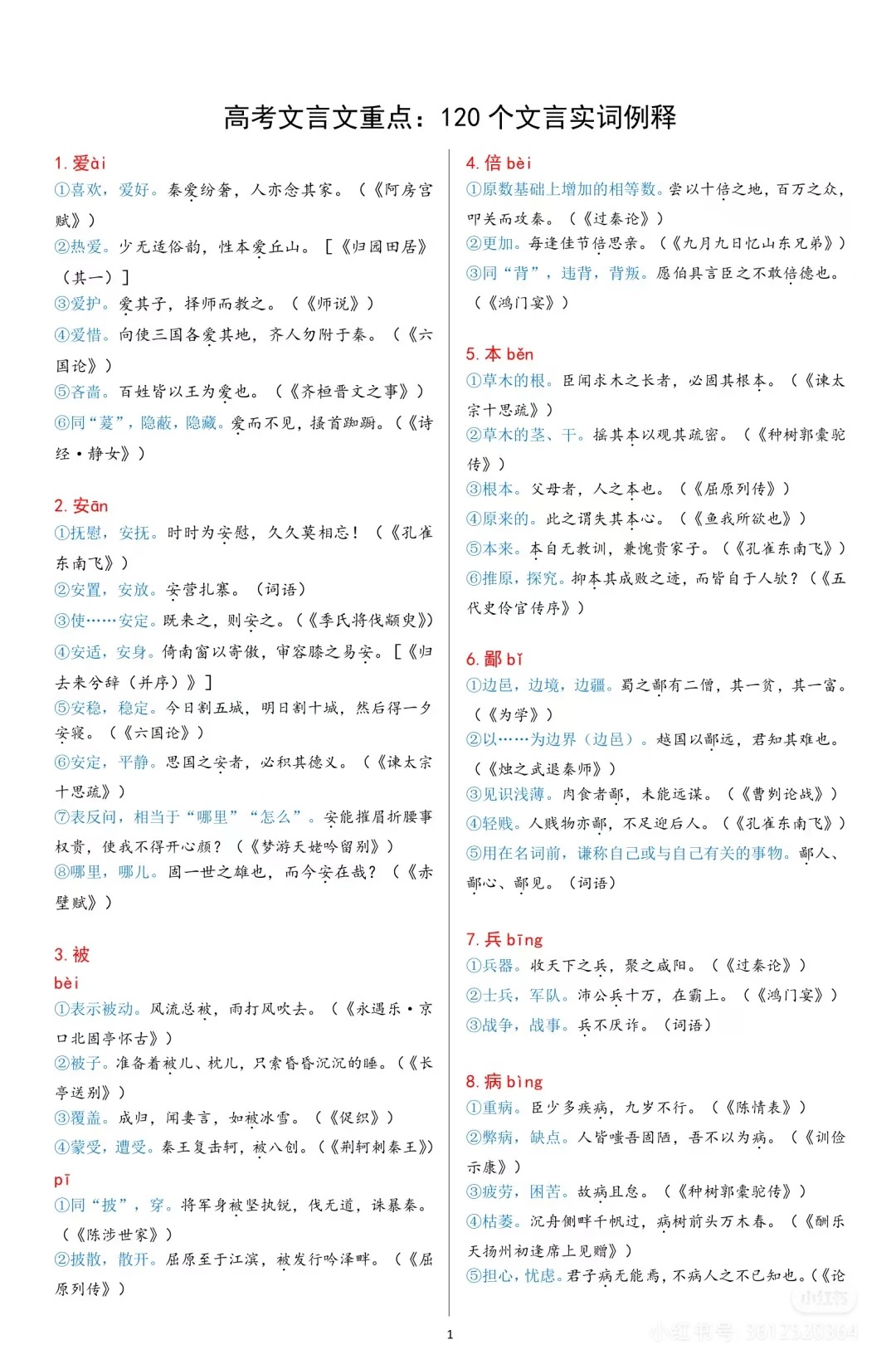 高中生120文言实词汇总 第1张 高中生120文言实词汇总 第1张