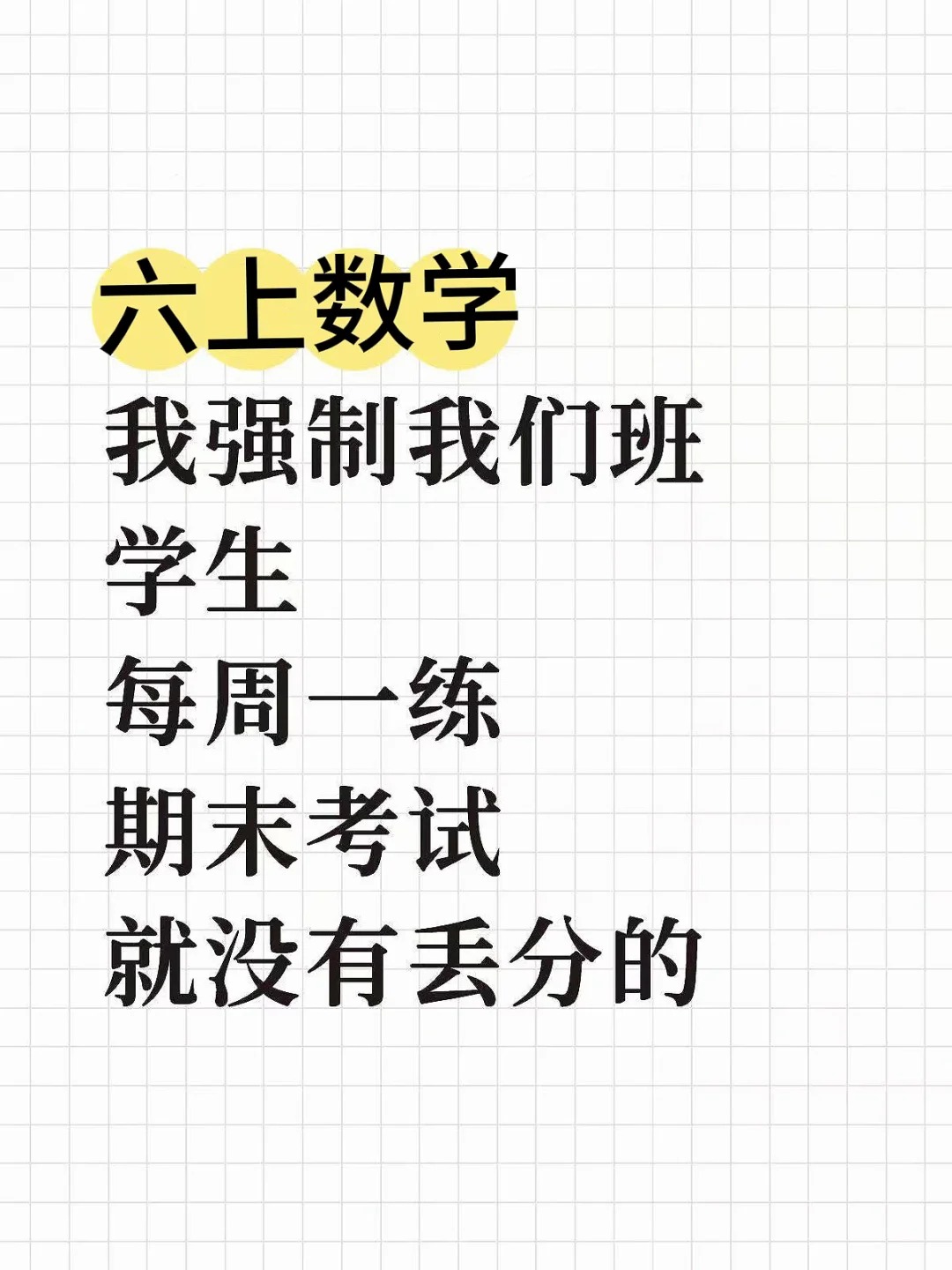 六上数学每周一练周末练习,吃透逆袭黑马 第1张 六上数学每周一练周末练习,吃透逆袭黑马 第1张