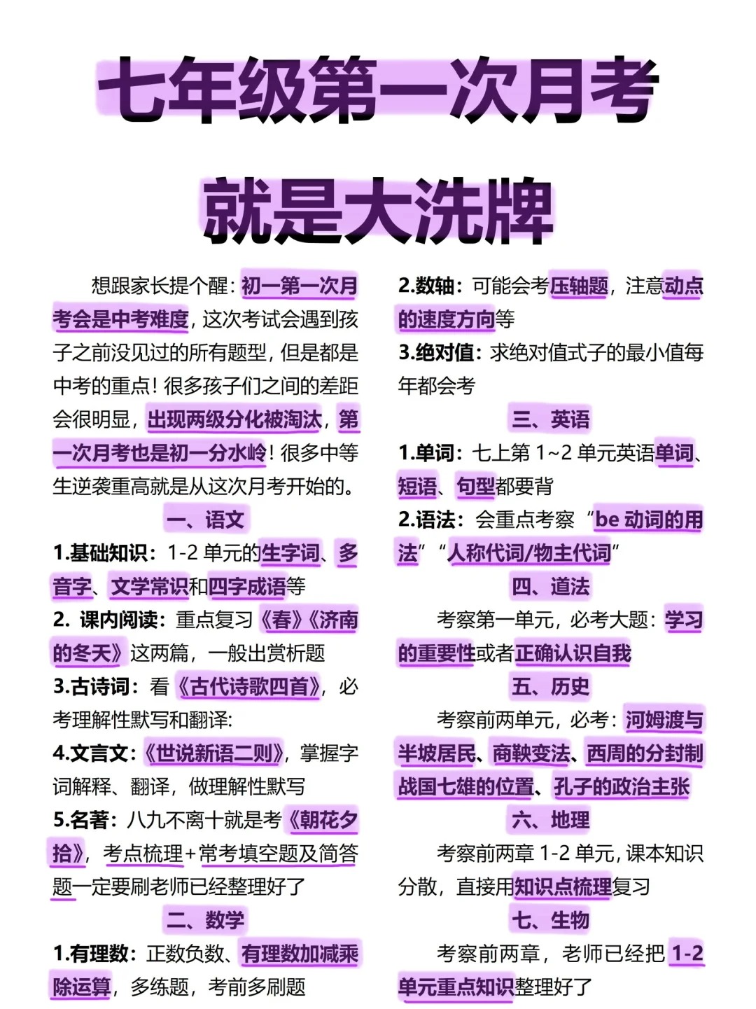 初一第一次月考就是大洗牌,精准复习直接抄 第1张 初一第一次月考就是大洗牌,精准复习直接抄 第1张