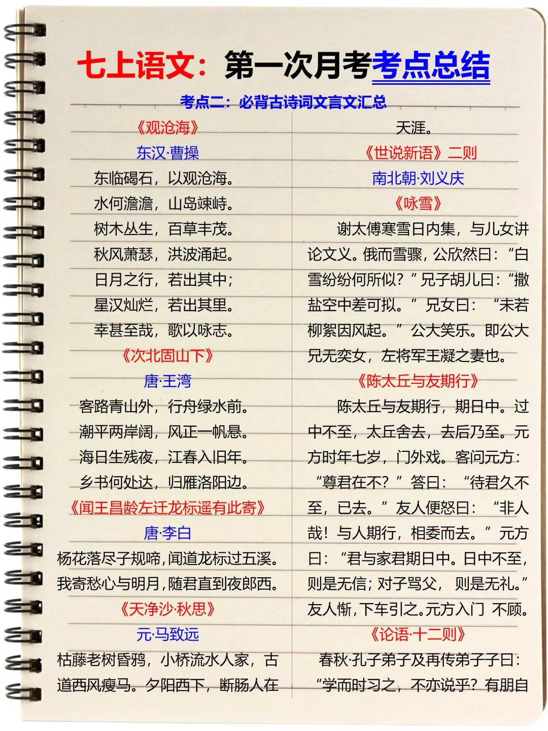 初一第一次月考就是大洗牌,精准复习直接抄 第3张 初一第一次月考就是大洗牌,精准复习直接抄 第3张