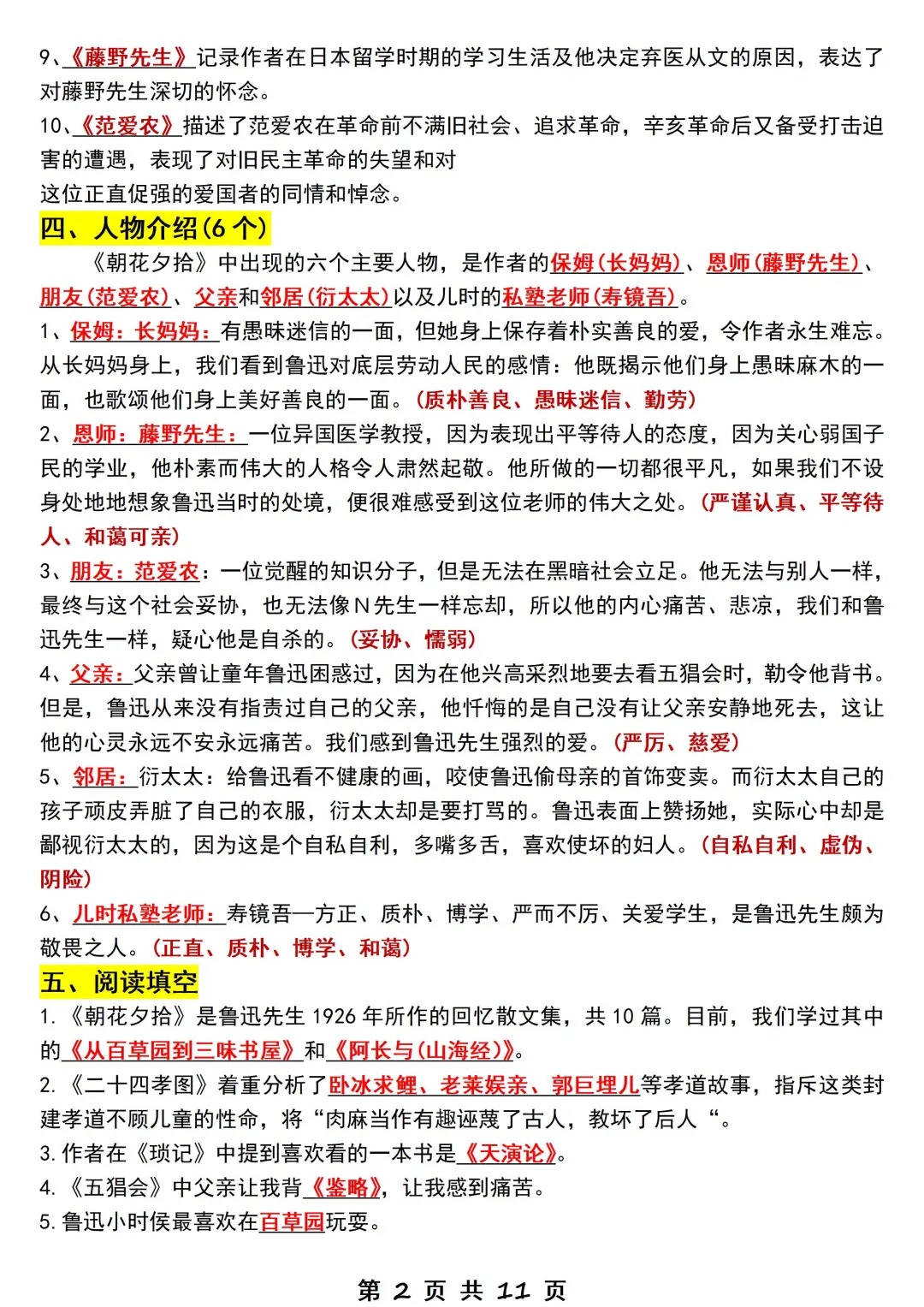 七上语文第一次月考《朝花夕拾》三大考点 第2张 七上语文第一次月考《朝花夕拾》三大考点 第2张